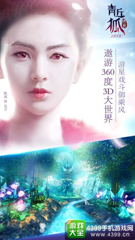 青丘狐传说手游