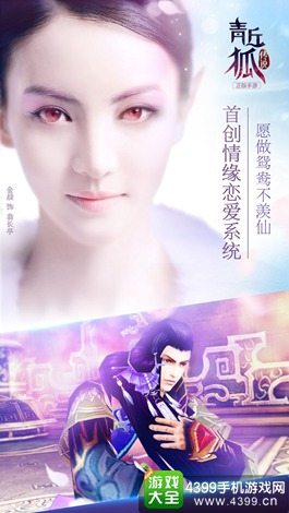 青丘狐传说手游