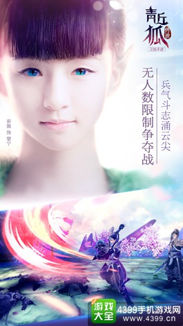 青丘狐传说手游