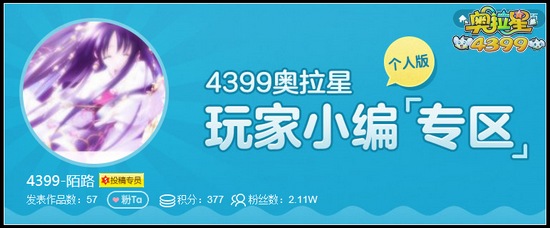 4399奥拉星陌路作品合集