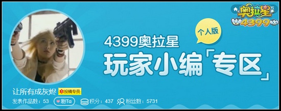 4399奥拉星灰烬作品合集