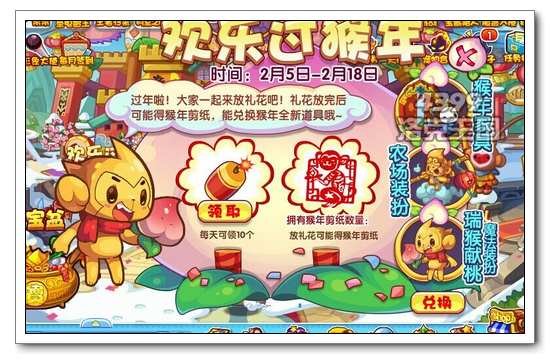 洛克王国欢乐过猴年 得瑞猴子献桃魔法装扮