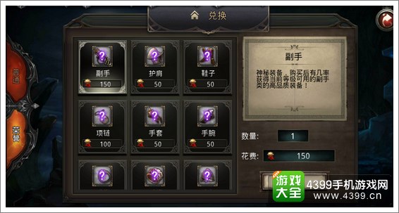 远古传说荣誉值兑换
