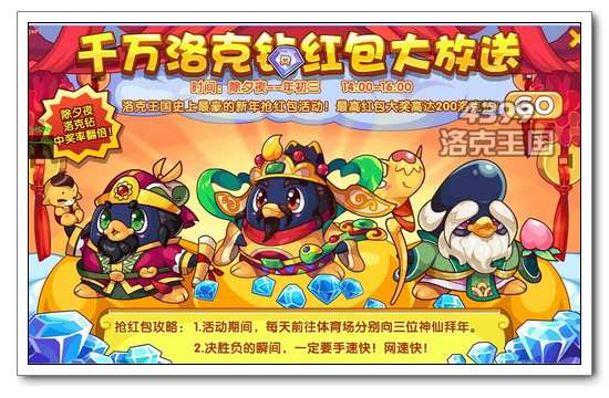 洛克王国千万洛克钻红包