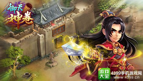 御天神卷ol