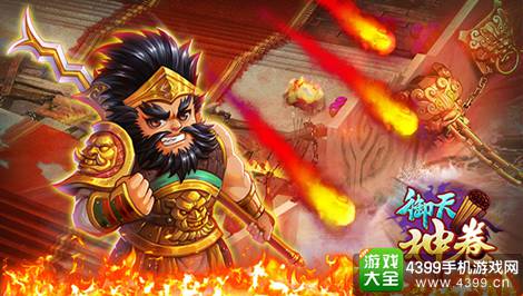 御天神卷ol
