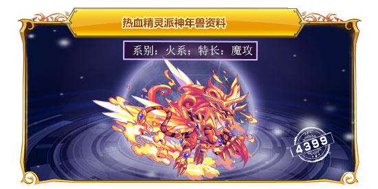 热血精灵派神年兽在哪 怎么得