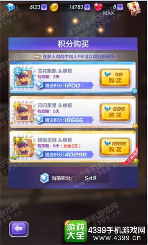 天天酷跑3D玩家积分获取攻略