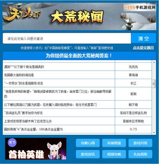 天下x天下大荒秘闻答题器