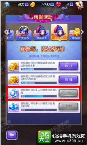 天天酷跑3D玩家积分怎么得