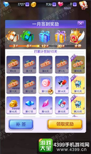 天天酷跑3D签到
