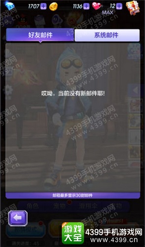 天天酷跑3D邮件