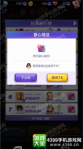 天天酷跑3D爱心