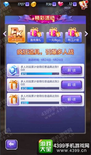 天天酷跑3D活动
