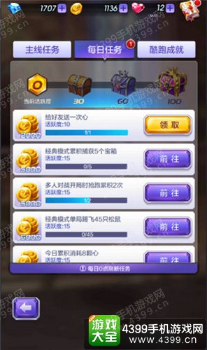 天天酷跑3D任务