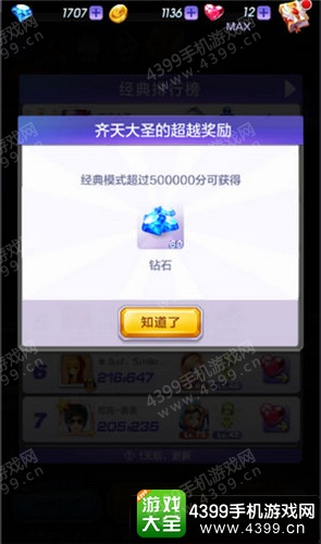 天天酷跑3D剧情模式