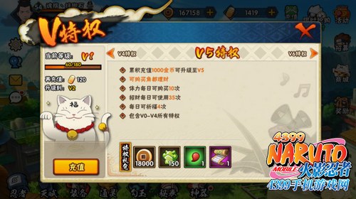 火影忍者手游V5特权
