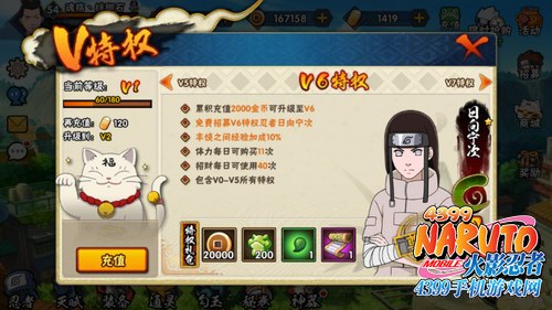 火影忍者手游V6特权