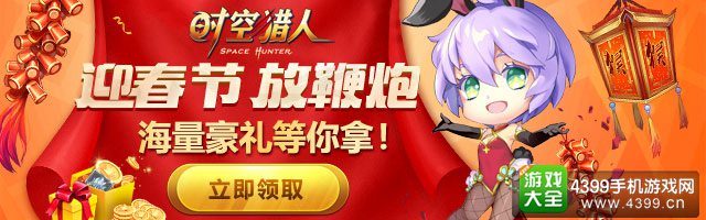 时空猎人礼包
