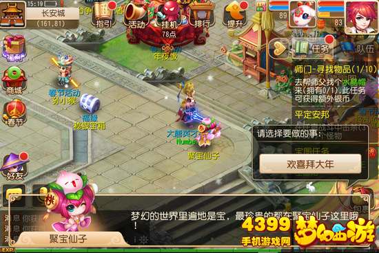 梦幻西游手游欢喜拜大年春节活动攻略