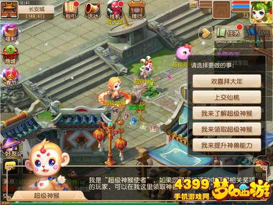 梦幻西游手游金猴送新禧春节活动攻略