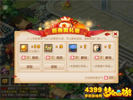 梦幻西游手游新春贺礼袋春节活动攻略