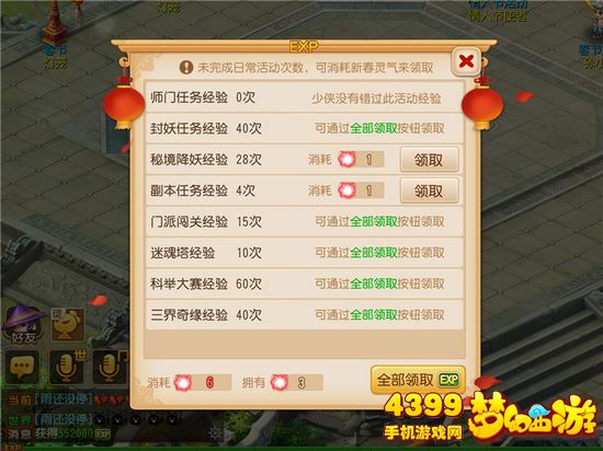 梦幻西游手游新春经验袋春节活动攻略