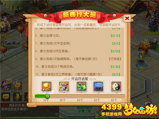 梦幻西游手游新年行大运春节活动攻略