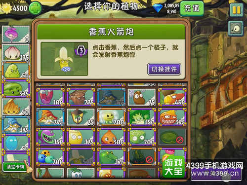植物大战僵尸2失落之城第25关攻略
