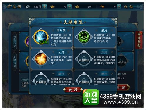 画江湖之灵主技能天赋