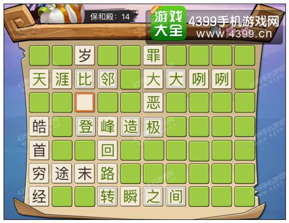 疯狂猜成语3保和殿
