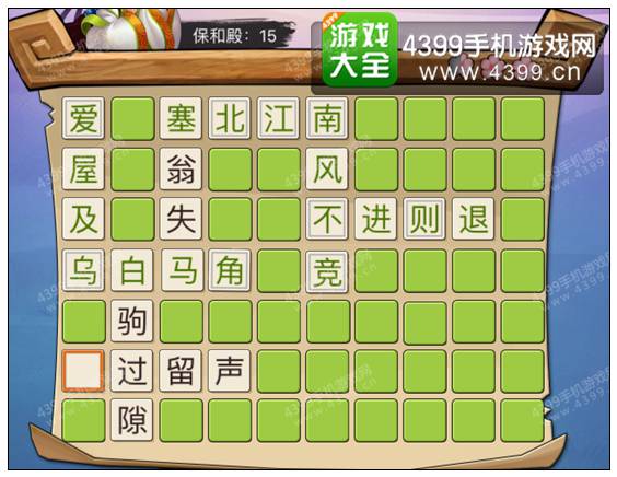 疯狂猜成语3保和殿