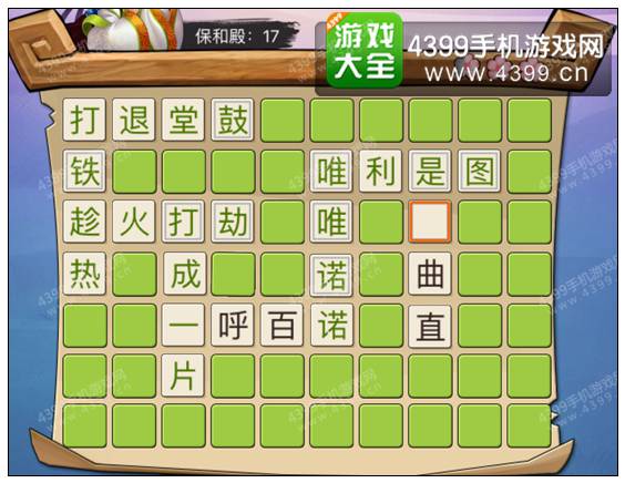 疯狂猜成语3保和殿
