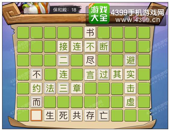 疯狂猜成语3保和殿