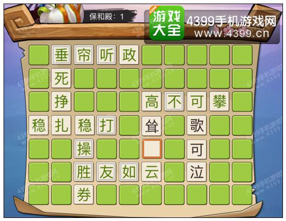 疯狂猜成语3保和殿