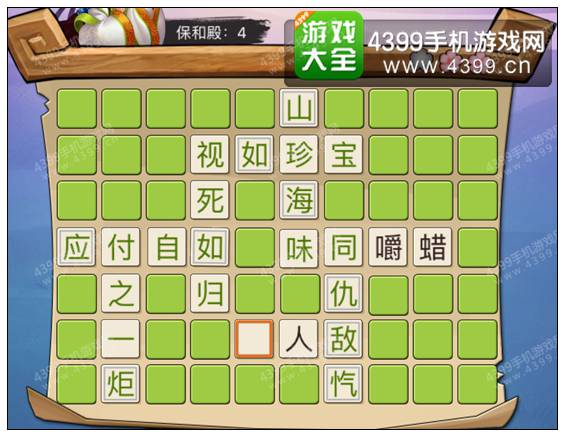 疯狂猜成语3保和殿
