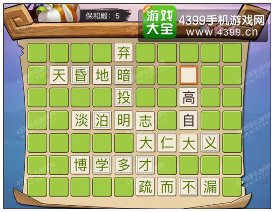 疯狂猜成语3保和殿