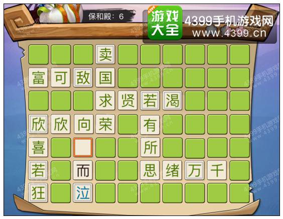 疯狂猜成语3保和殿