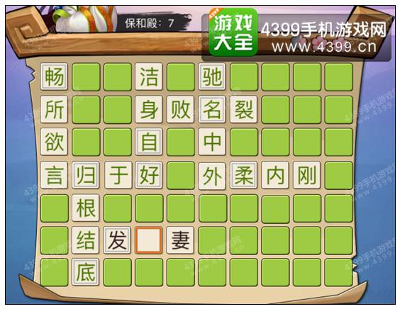 疯狂猜成语3保和殿