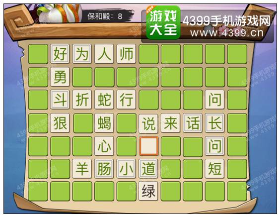 疯狂猜成语3保和殿
