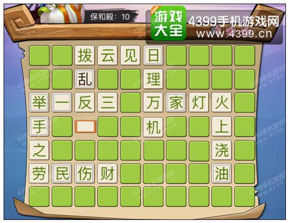 疯狂猜成语3保和殿