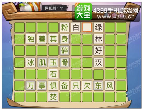 疯狂猜成语3保和殿