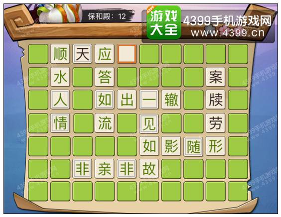 疯狂猜成语3保和殿