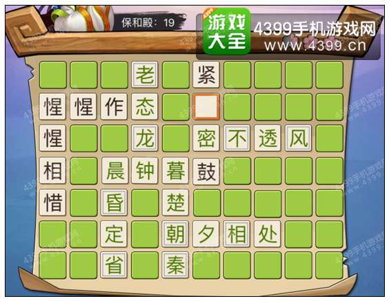 疯狂猜成语3保和殿