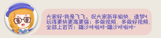 洪荒大劫篇小编齐拜年 祝大家春节快乐