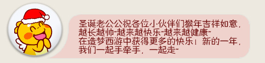 洪荒大劫篇小编齐拜年 祝大家春节快乐
