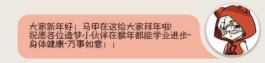 洪荒大劫篇小编齐拜年 祝大家春节快乐