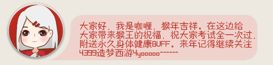 洪荒大劫篇小编齐拜年 祝大家春节快乐