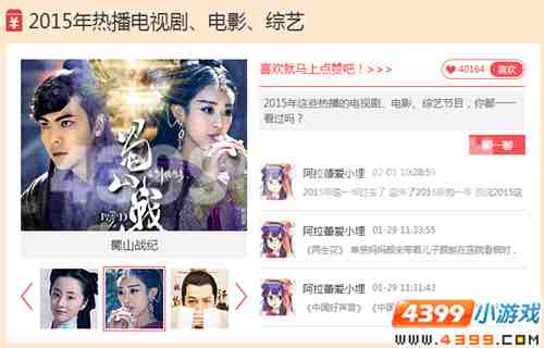 4399娱乐八卦周刊,2015人气热播剧