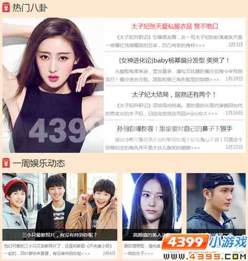 4399娱乐八卦周刊,2015人气热播剧
